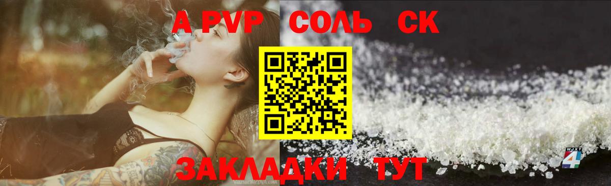 A PVP СК  А ПВП кристаллы  Богданович  Вход с VPN  Альфа ПВП СК 