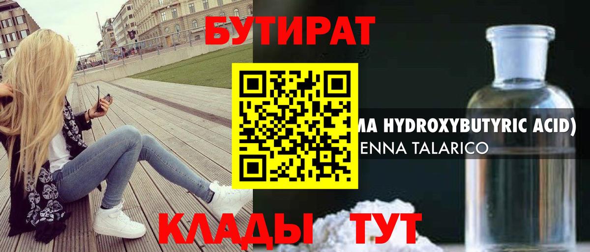 Бутират буратино Богданович