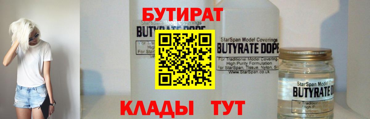 Богданович  Бутират бутандиол  Вход с VPN 