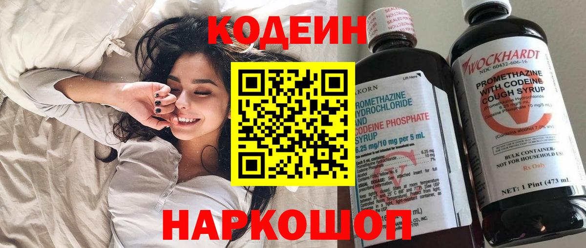 Кодеин Purple Drank  Кодеин напиток Lean (лин)  Богданович  Вход с VPN 