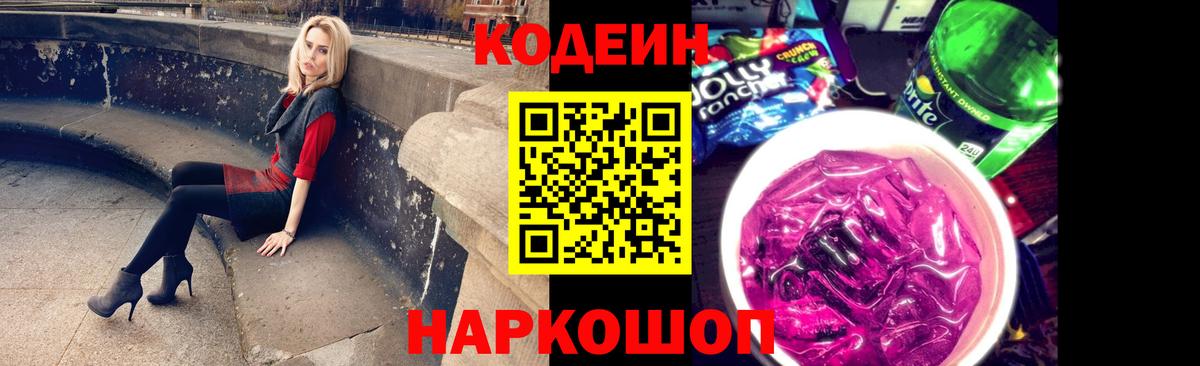 Кодеин Purple Drank  Богданович  Codein напиток Lean (лин) 