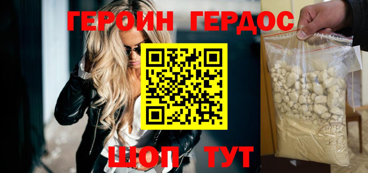 ГЕРОИН VHQ  Богданович 