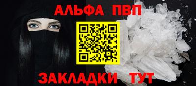 альфа пвп VHQ Балаково