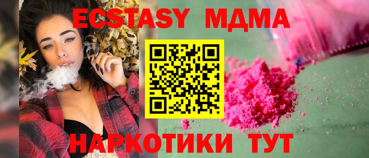 МДМА молли  MDMA  Вход с VPN  Богданович  MDMA crystal 