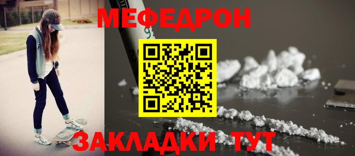 Меф мяу мяу мука Богданович