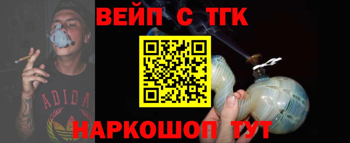 ТГК вейп с тгк Богданович